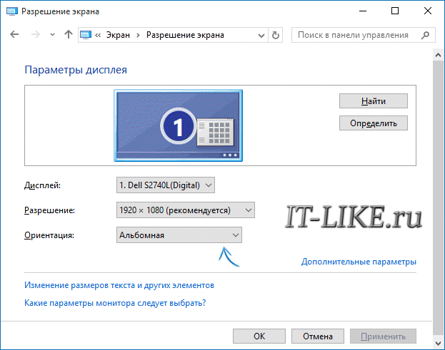Ориентация экрана в Windows