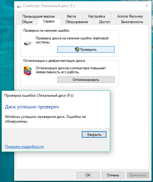 Проверить hdd на ошибки. Ошибка жесткого диска. Проверка жесткого диска на ошибки. Исправление ошибок жесткого диска. Проверить жесткий диск на ошибки.