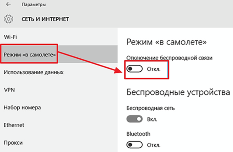 Как убрать флай. Отключить режим в самолете. Режим самолета в телефоне. Параметры сети интернет режим в самолете. Как отключить режим в самолете на кнопочном телефоне.