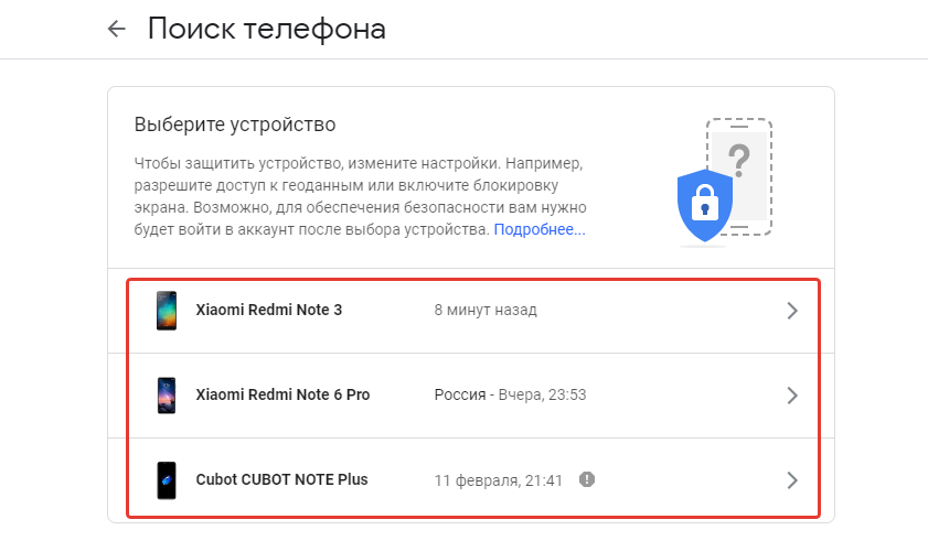 Не получается заблокировать телефон через google аккаунт с компьютера