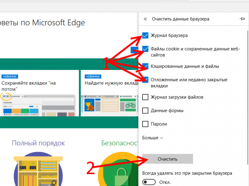 Как отложить вкладки в microsoft edge