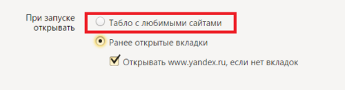 Изменение стартовой страницы в Яндекс Браузере