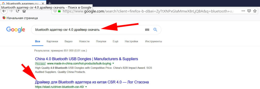Поиск блютуз драйвера в интернете