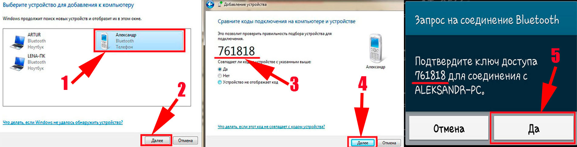 Подключаем телефон к компьютеру по блютуз