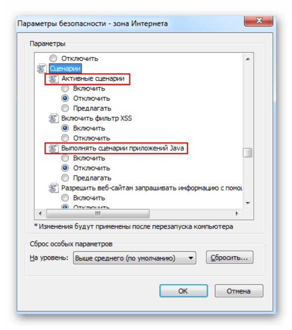Включение JavaScript в разделе настроек безопасности Internet Exproler