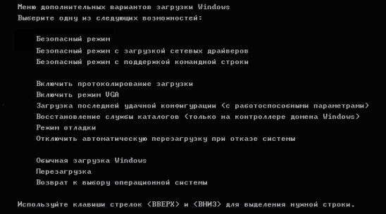 безопасный режим