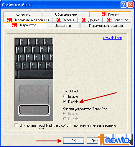 Как отключить мышь на ноутбуке