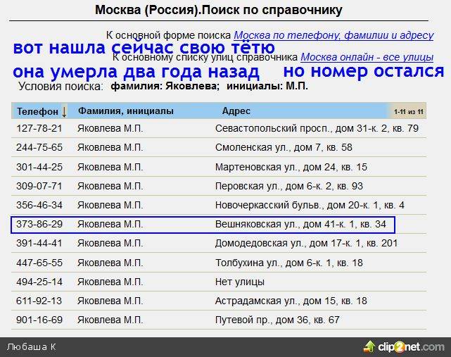 Человека нужен телефон адрес. Домашний телефон номер. Домашний телефон ноперп. Домашние номера телефонов. Домашний номер домашнего телефона.