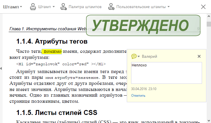 Добавление комментариев и штампа в Adobe Reader