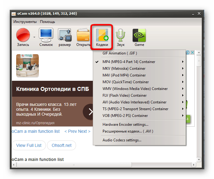 Использование кодеков для захвата видео в oCam Screen Recoder