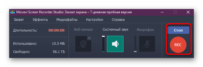 Остановить запись видео с экрана в Movavi Screen Recorder Studio