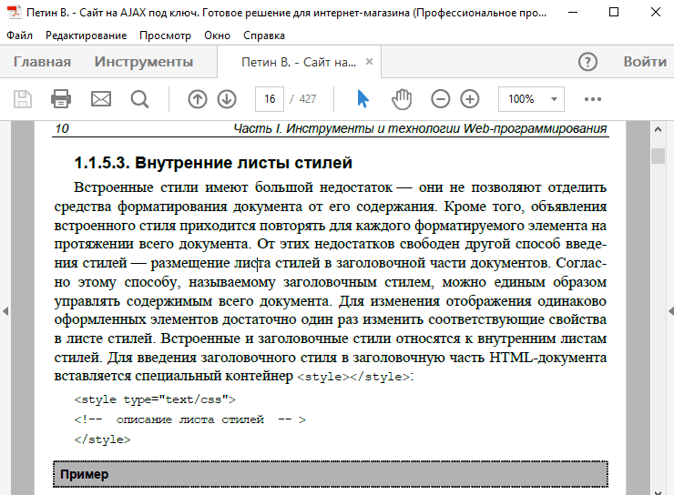 Внешний вид программы Adobe Reader