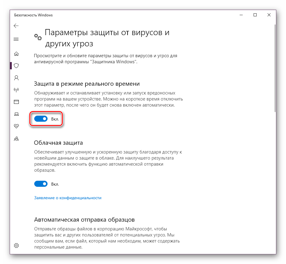 Настройка Защита в режиме реального времени в Параметрах Windows 10