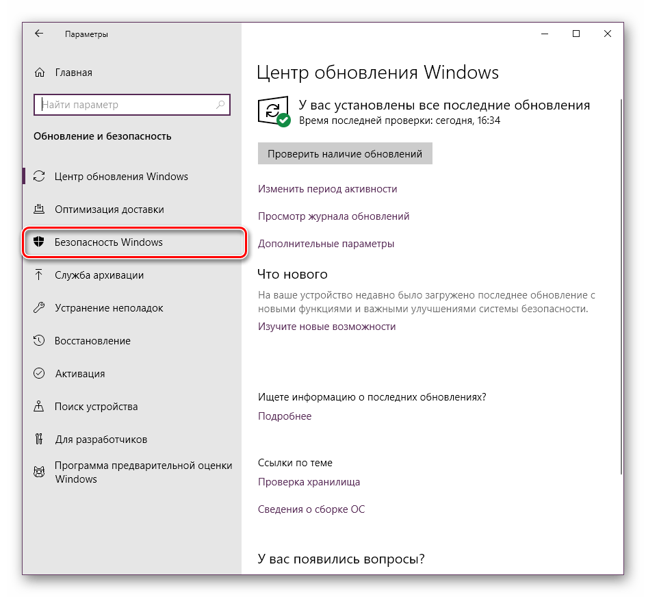 Страница Безопасность Windows в Параметрах Windows 10