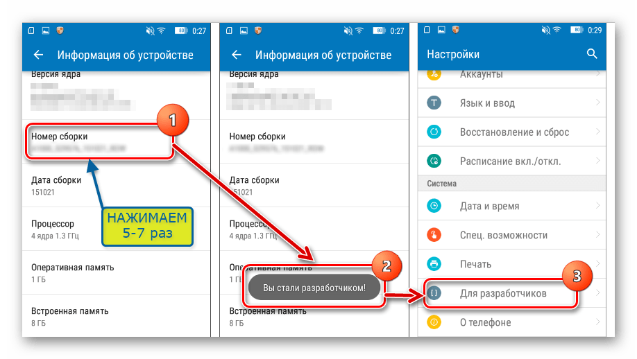 Android включение пункта Для разработчиков