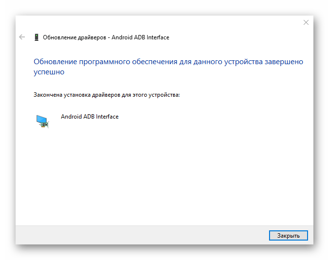 adb драйвера завершение установки