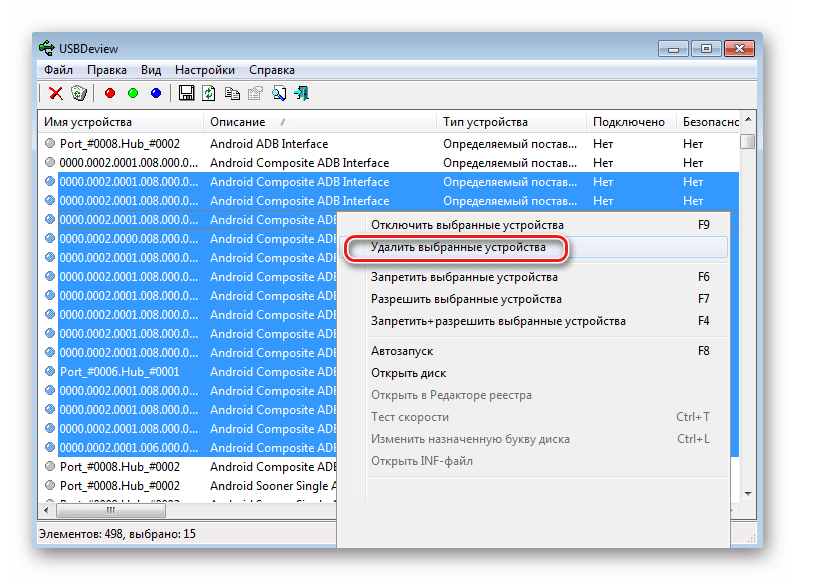 USBDeview удаление выбранных устройств