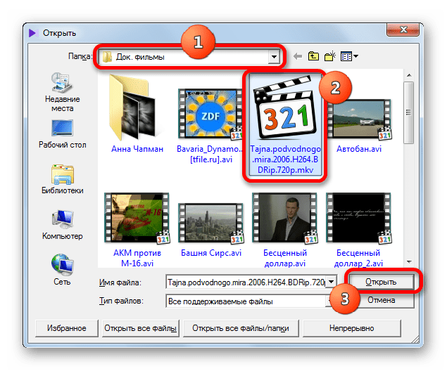 Окно открытия файлов в программе KMPlayer