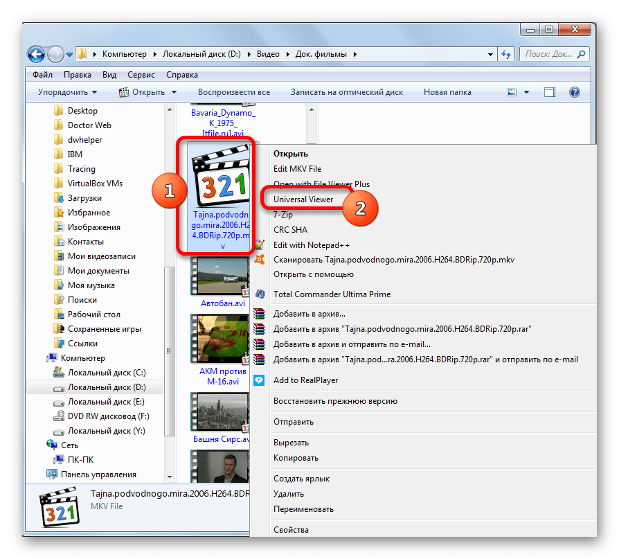 Открытие файла MKV через контестное меню Проводника Windows в программе Universal Viewer