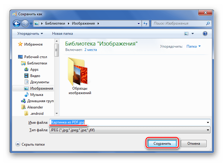 Как вытащить фотки. Как сохранить фотографию в формате pdf. Как сохранить картинку в пдф. Как сохранить картинку в пдф формате. Как сохранить картинку из пдф файла.