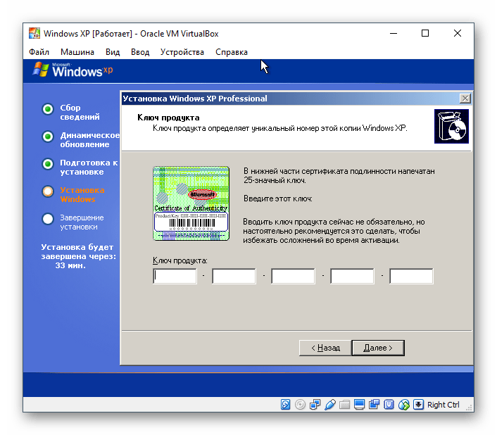 Активация копии Windows XP в VirtualBox