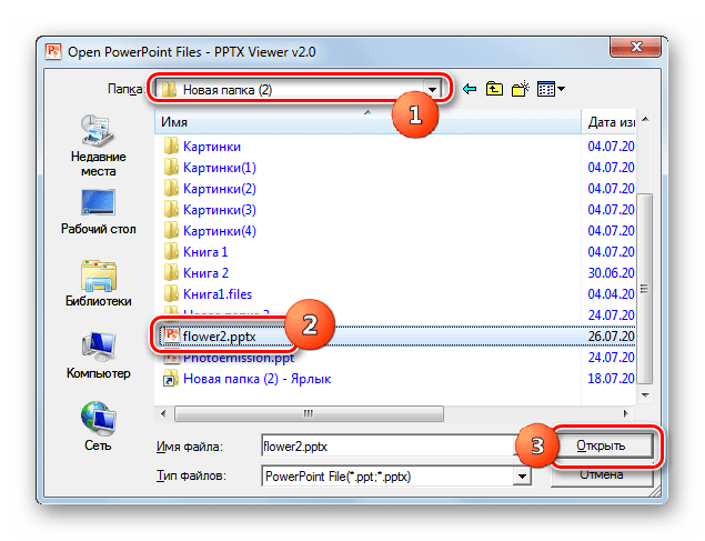 Чем открыть. Файл pptx. Формат файла pptx. Pptx чем открыть. Чем открыть pptx файл.