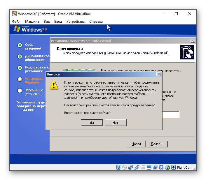 Отказ от активации Windows XP в VirtualBox