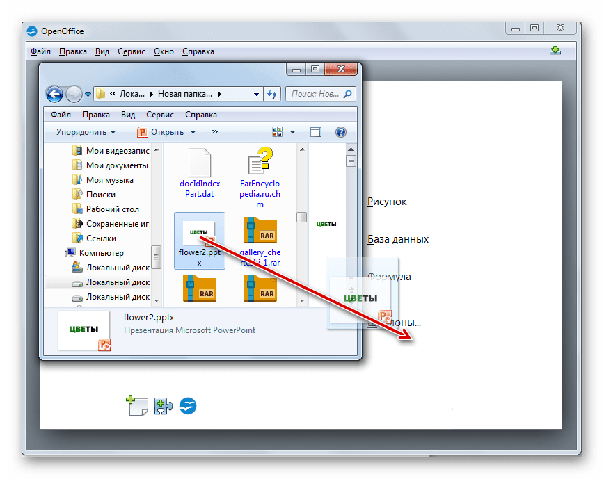 Как добавить powerpoint в список создать