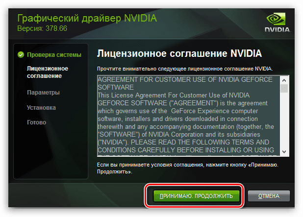 Принятие лицензионного соглашения при обновлении программного обеспечения NVIDIA