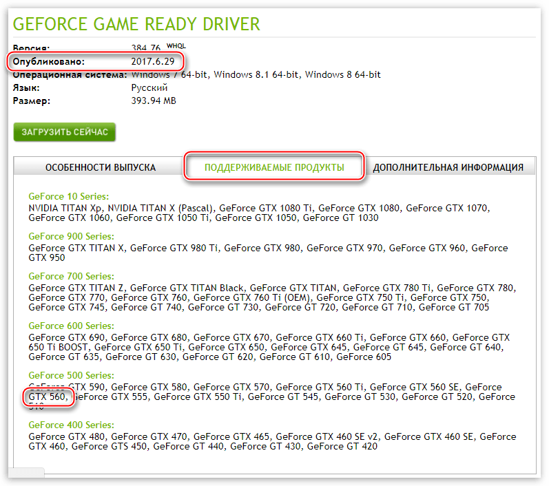 Проверка совместимости драйвера с видеокартой и даты релиза на странице загрузки драйверов официального сайта NVIDIA