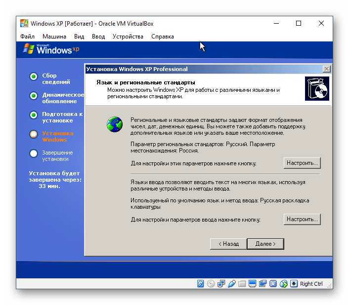 Установка местонахождения и раскладки для Windows XP в VirtualBox