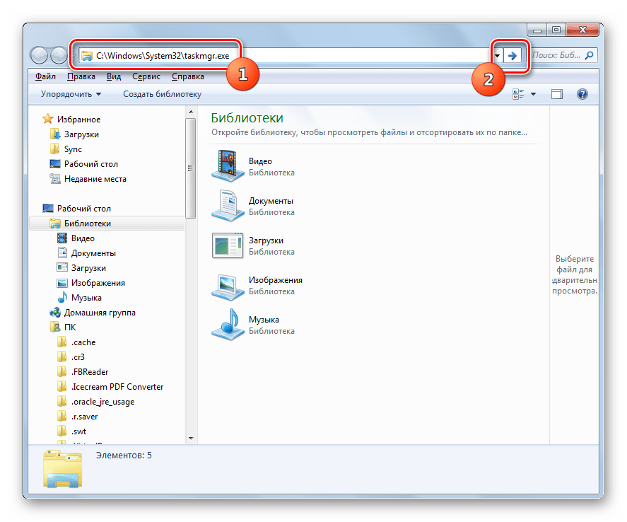 Запуск Диспетчера задач через адресную строку Проводника в Windows 7