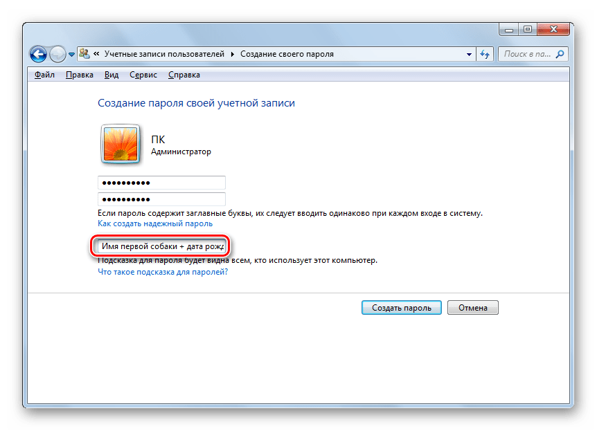 Ввод подсказки в окне Создание пароля своей учетной записи в Windows 7
