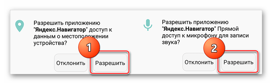 Нажимаем Разрешить для продолжения запуска приложения Яндекс.Навигатор