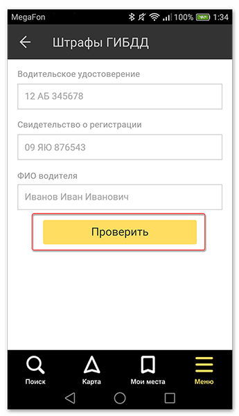 Проверяем наличие Штрафов ГИБДД в приложении Яндекс.Навигатор