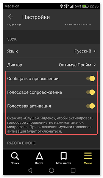 Пункты настроек, которые оставляем без изменений