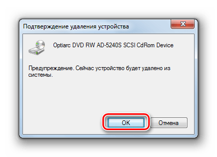 Подтверждение удаления дисковода в диалоговом окне в Диспетчере устройств в Панели управления в Windows 7