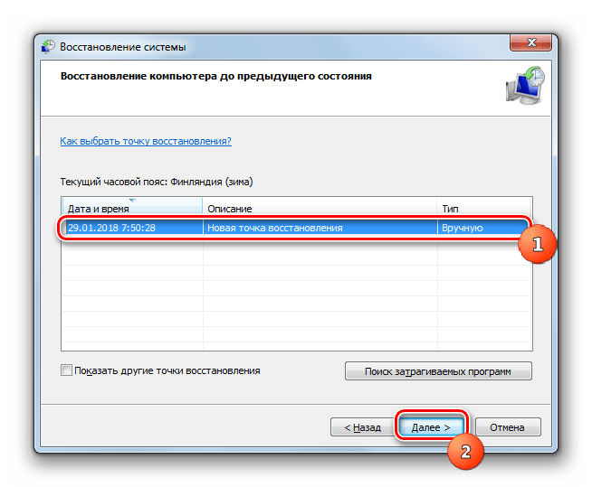 Выбор точки восстановления в окне утилиты Восстановление системных файлов и параметров в Windows 7