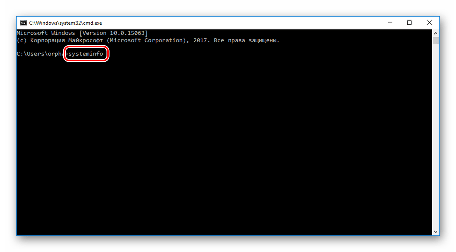 Запуск команды systeminfo из командной строки Windows
