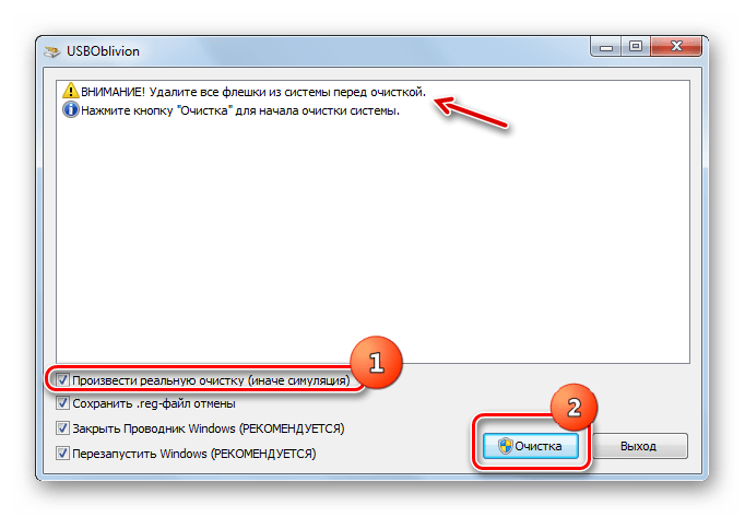 Переход к очистки системного реестра от записей содержащих данные о USB-подключениях с помощью утилиты USB Oblivion в Windows 7