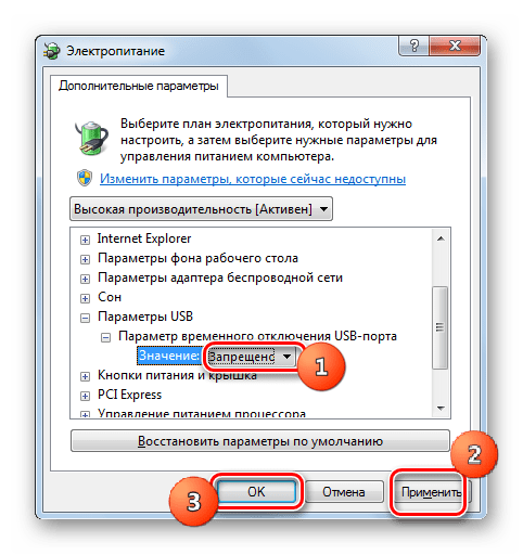 Сохранение внесенных изменений параметра временного отключения USB-порта в окошке изменения дополнитных параметров питания в Windows 7