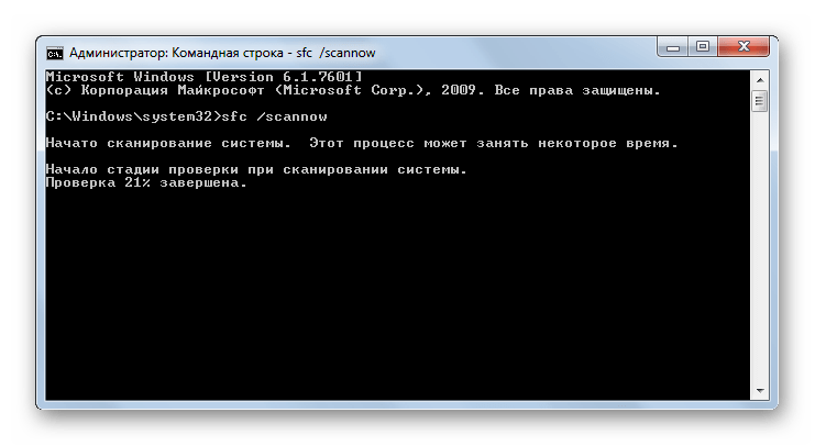 Процедура сканирования системы на предмет наличия поврежденных файлов утилитой SFC в Командной строке в Windows 7