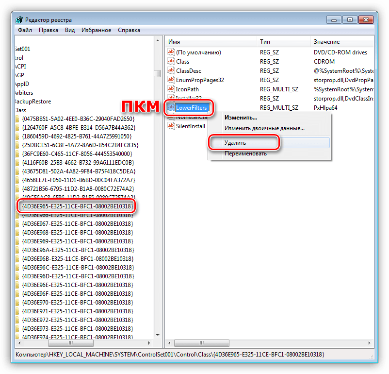Удаление ключа блокирующего работу дисковода в Windows 7