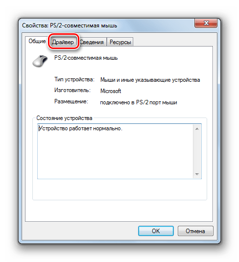 Переход во вкладку Драйвер в окне свойств устройства в Диспетчере устройств в Windows 7