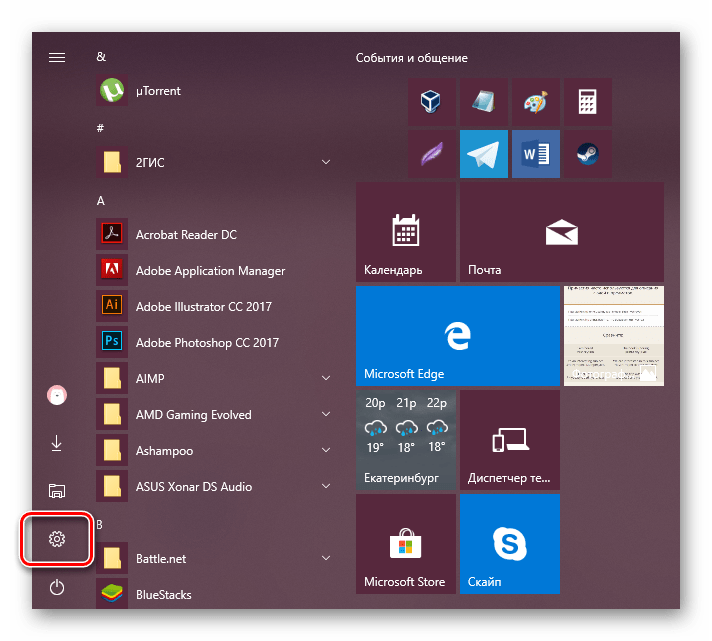 Запуск Параметров Windows 10 через Пуск