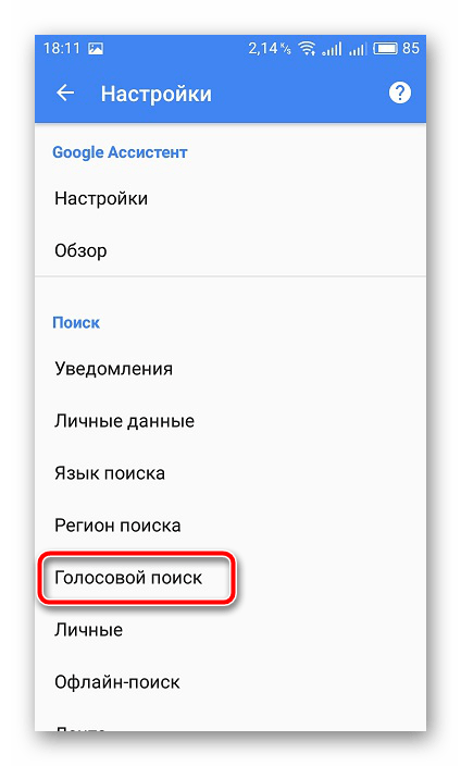 Не работает голосовой поиск на телефоне xiaomi