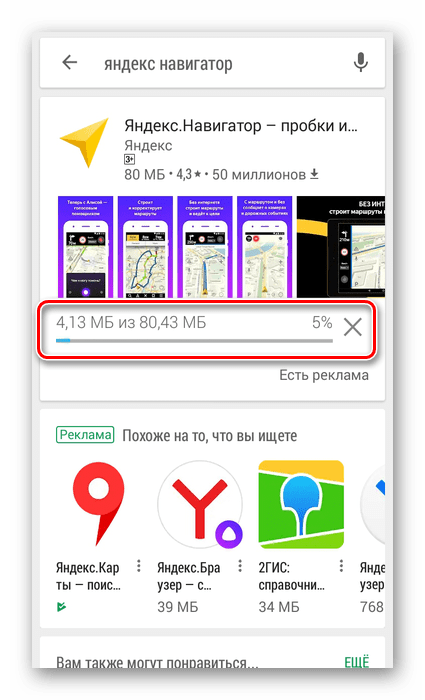Процесс установки Яндекс Навигатор