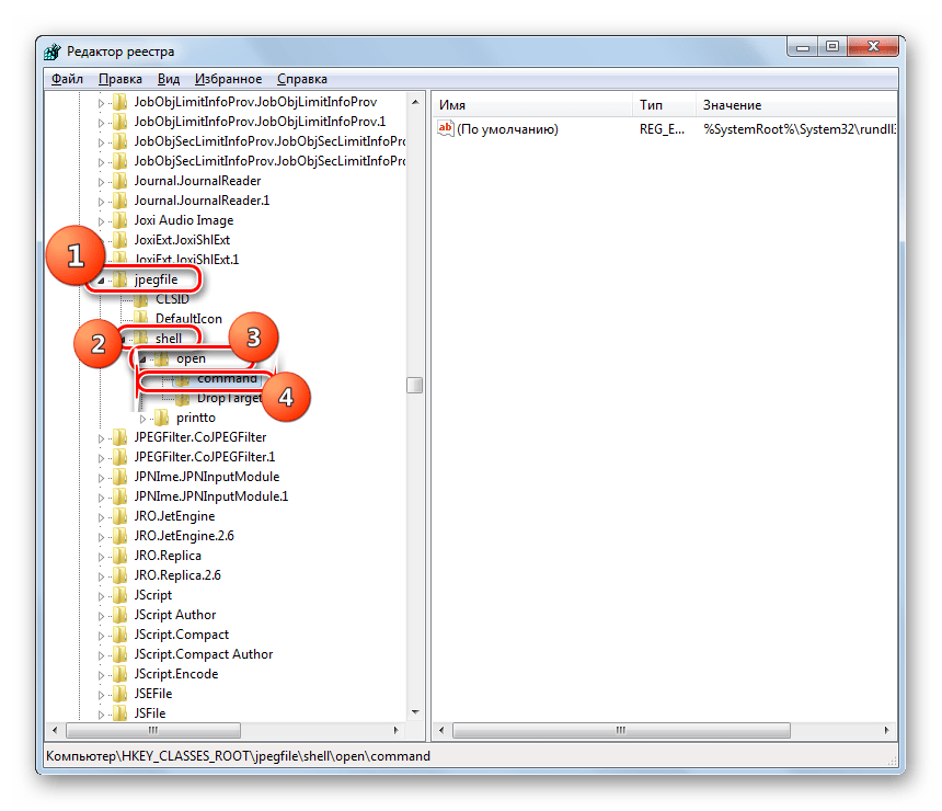 Перемещение в раздел command для файлов JPG в окне Редактора системного реестра в Windows 7
