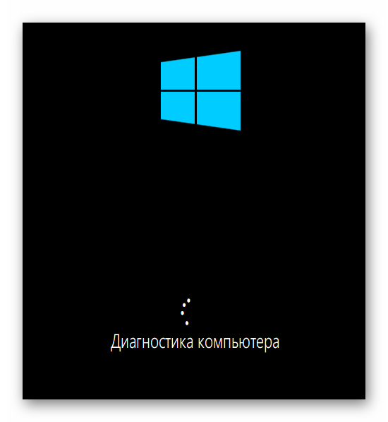 Процесс диагностики системы для восстановления Windows 10