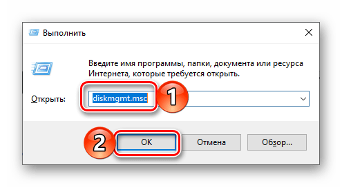 Запуск средства управления дисками в ОС Windows